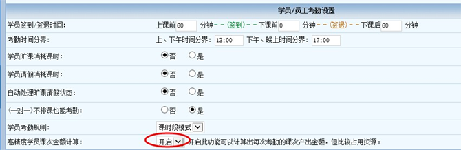 麥田培訓(xùn)學(xué)校管理軟件細(xì)節(jié)