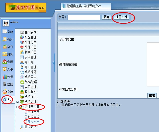 麥田培訓(xùn)學(xué)校管理軟件細(xì)節(jié)