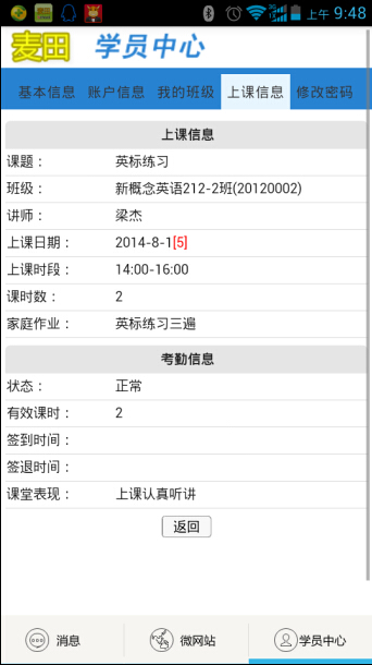 麥田培訓學校管理軟件細節