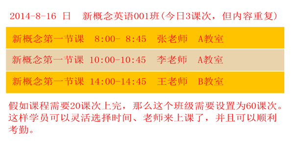 麥田培訓(xùn)學(xué)校管理軟件-多班合一上課模式