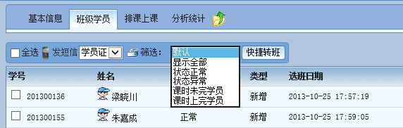麥田培訓學校管理軟件細節