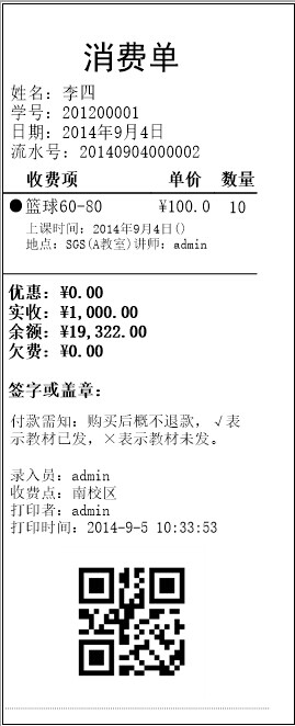 麥田培訓學校管理軟件細節