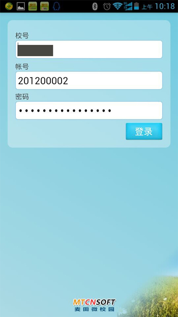 麥田培訓學校管理軟件細節