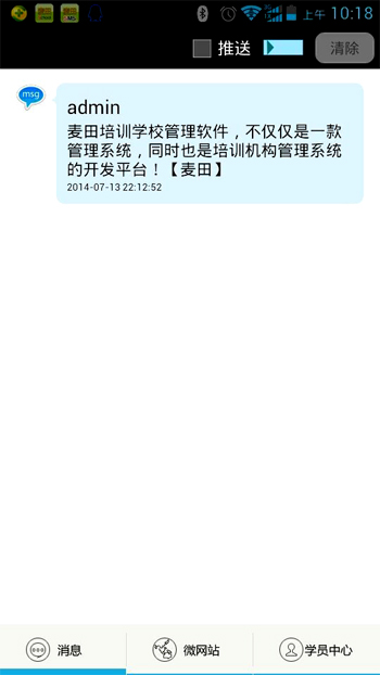 麥田培訓學校管理軟件細節