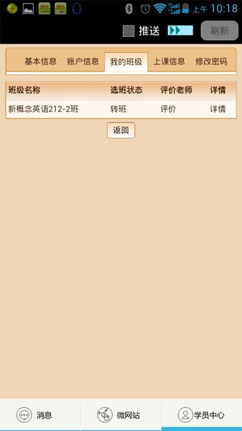 麥田培訓學校管理軟件細節