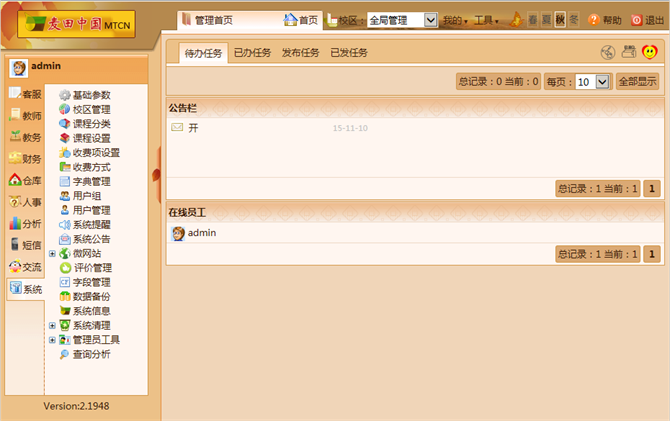 麥田培訓學校管理軟件細節