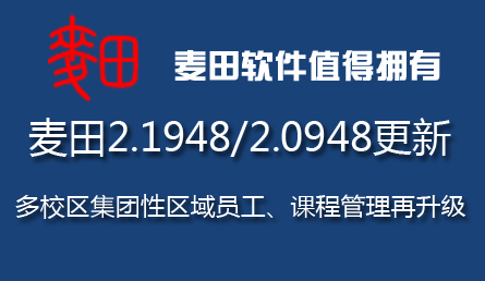 麥田培訓學校管理軟件細節