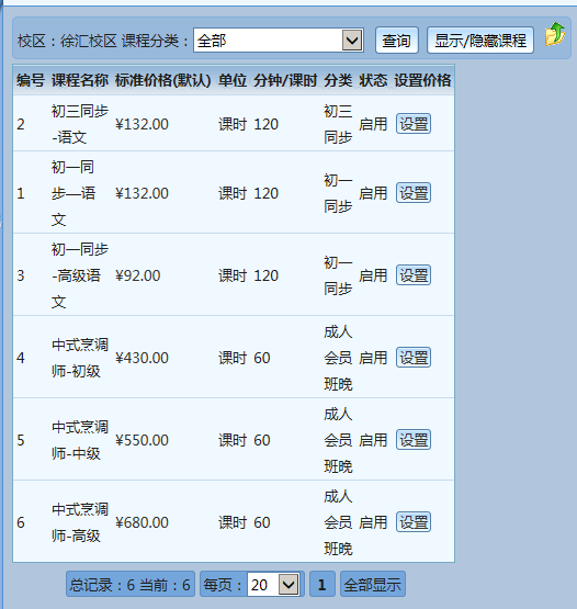 麥田培訓學校管理軟件細節
