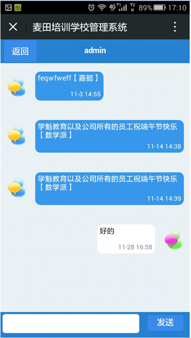 麥田培訓學校管理軟件細節