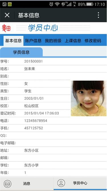 麥田培訓學校管理軟件細節