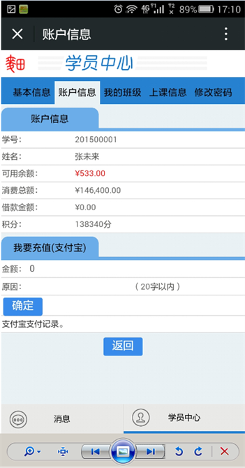 麥田培訓學校管理軟件細節