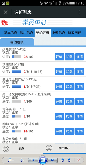 麥田培訓學校管理軟件細節