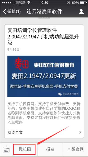 麥田培訓學校管理軟件細節