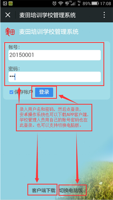 麥田培訓學校管理軟件細節