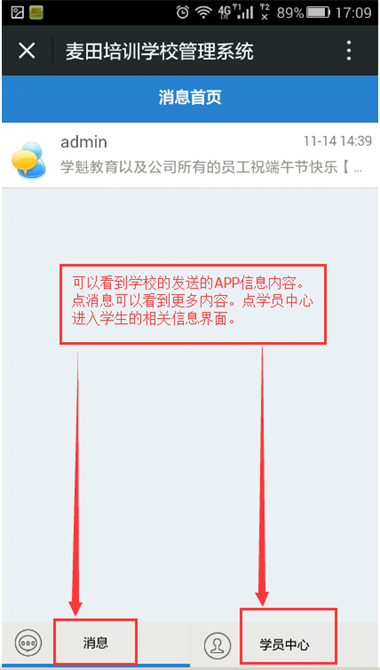 麥田培訓學校管理軟件細節