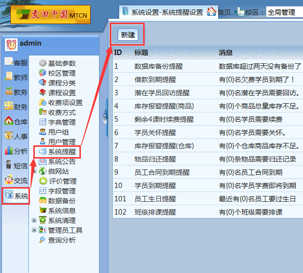 麥田培訓(xùn)學(xué)校管理軟件細(xì)節(jié)