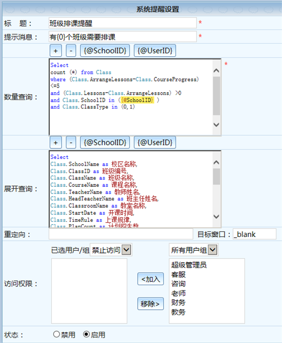 麥田培訓(xùn)學(xué)校管理軟件細(xì)節(jié)