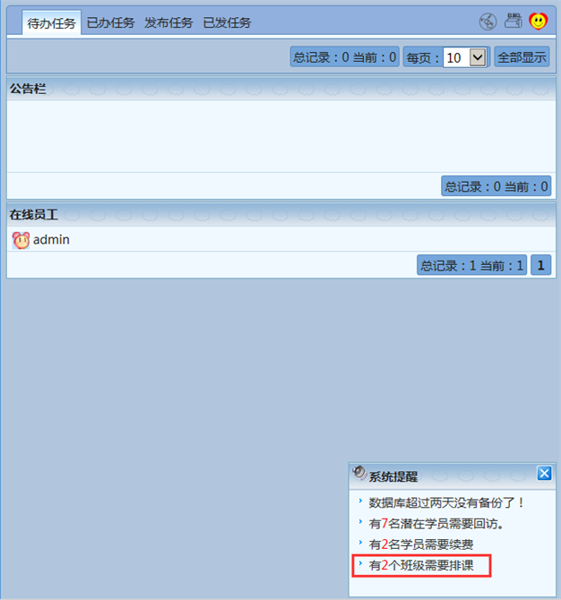 麥田培訓(xùn)學(xué)校管理軟件細(xì)節(jié)