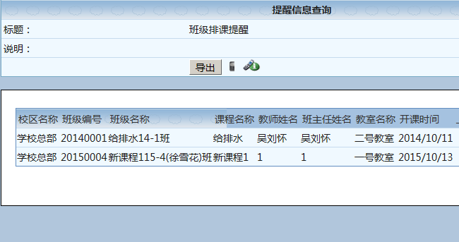 麥田培訓(xùn)學(xué)校管理軟件細(xì)節(jié)