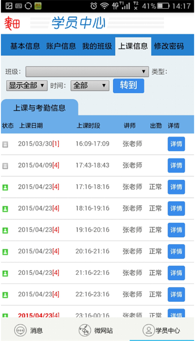 麥田培訓學校管理軟件細節