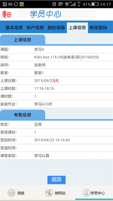 麥田培訓學校管理軟件細節