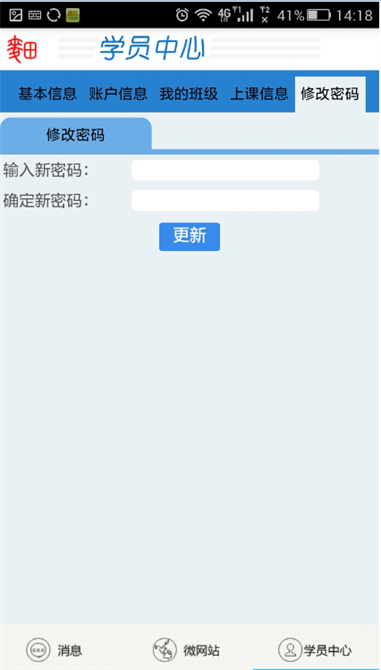 麥田培訓學校管理軟件細節