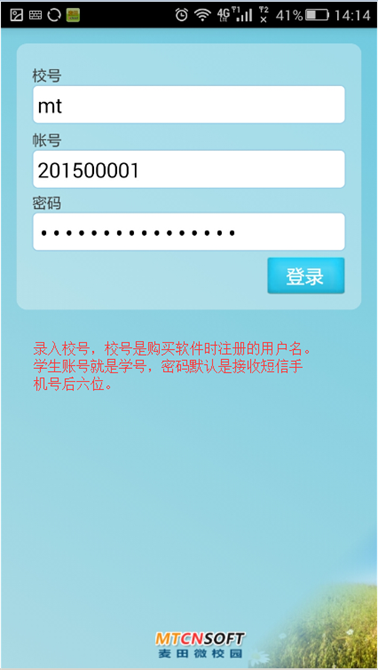 麥田培訓學校管理軟件細節