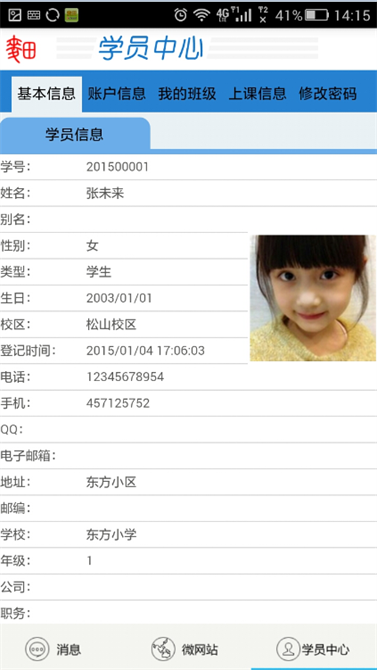 麥田培訓學校管理軟件細節