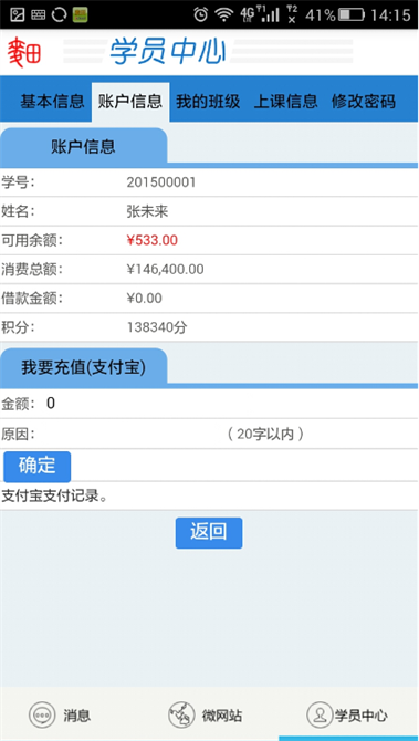麥田培訓學校管理軟件細節
