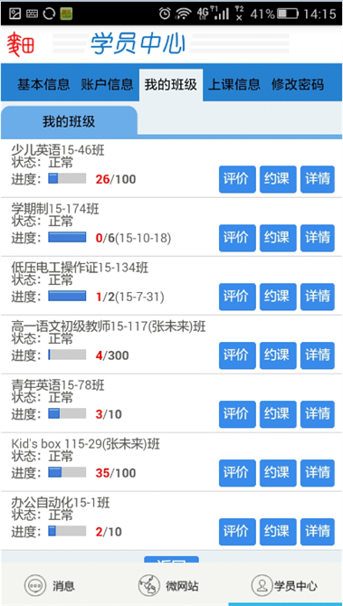 麥田培訓學校管理軟件細節