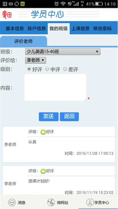 麥田培訓學校管理軟件細節