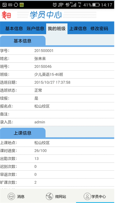 麥田培訓學校管理軟件細節