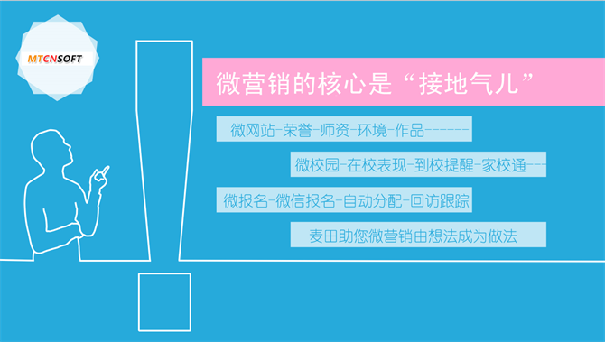 麥田培訓學校管理軟件細節