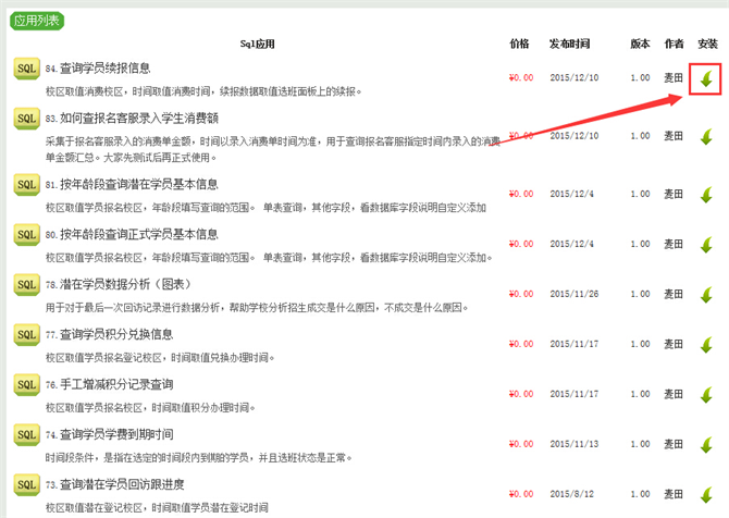 麥田培訓學校管理軟件細節