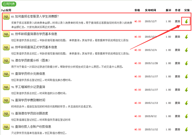 麥田培訓學校管理軟件細節