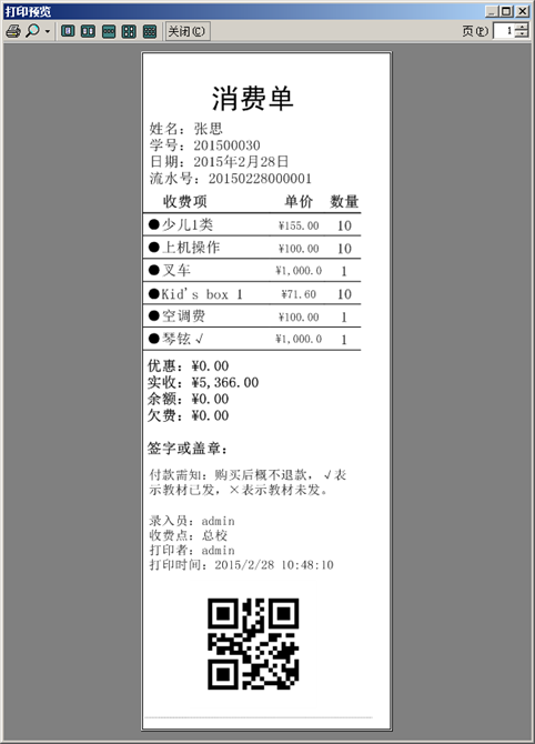 麥田培訓(xùn)學(xué)校管理軟件細(xì)節(jié)