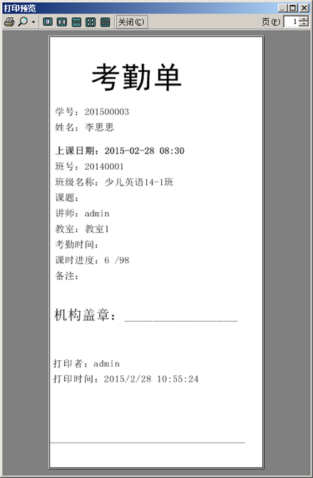 麥田培訓(xùn)學(xué)校管理軟件細(xì)節(jié)