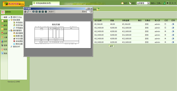 麥田培訓(xùn)學(xué)校管理軟件細(xì)節(jié)