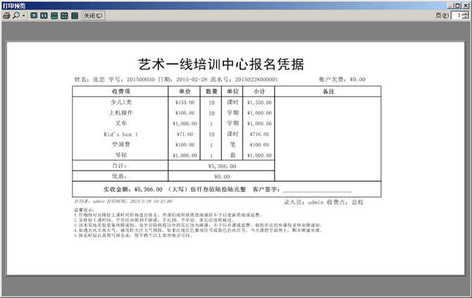 麥田培訓(xùn)學(xué)校管理軟件細(xì)節(jié)