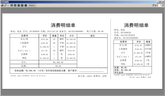 麥田培訓(xùn)學(xué)校管理軟件細(xì)節(jié)