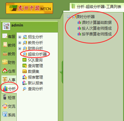 麥田培訓學校管理軟件細節