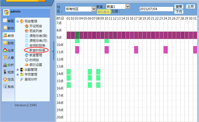 麥田培訓學校管理軟件細節