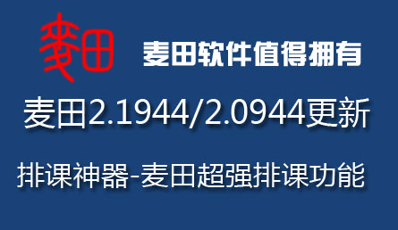 麥田培訓學校管理軟件細節