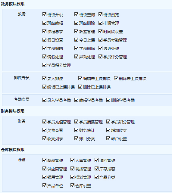 麥田培訓學校管理軟件細節