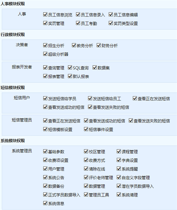 麥田培訓學校管理軟件細節