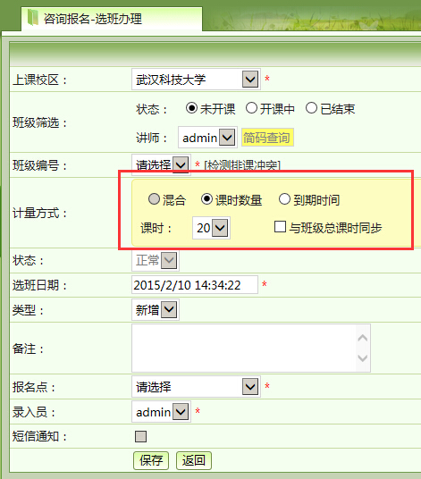麥田培訓(xùn)學(xué)校管理軟件細(xì)節(jié)
