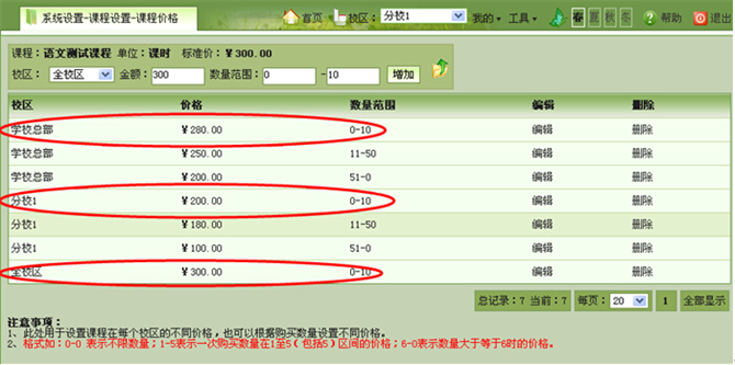 麥田培訓(xùn)學(xué)校管理軟件細(xì)節(jié)