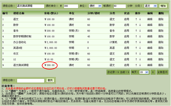 麥田培訓(xùn)學(xué)校管理軟件細(xì)節(jié)