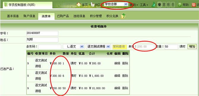 麥田培訓(xùn)學(xué)校管理軟件細(xì)節(jié)