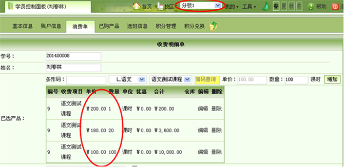 麥田培訓(xùn)學(xué)校管理軟件細(xì)節(jié)